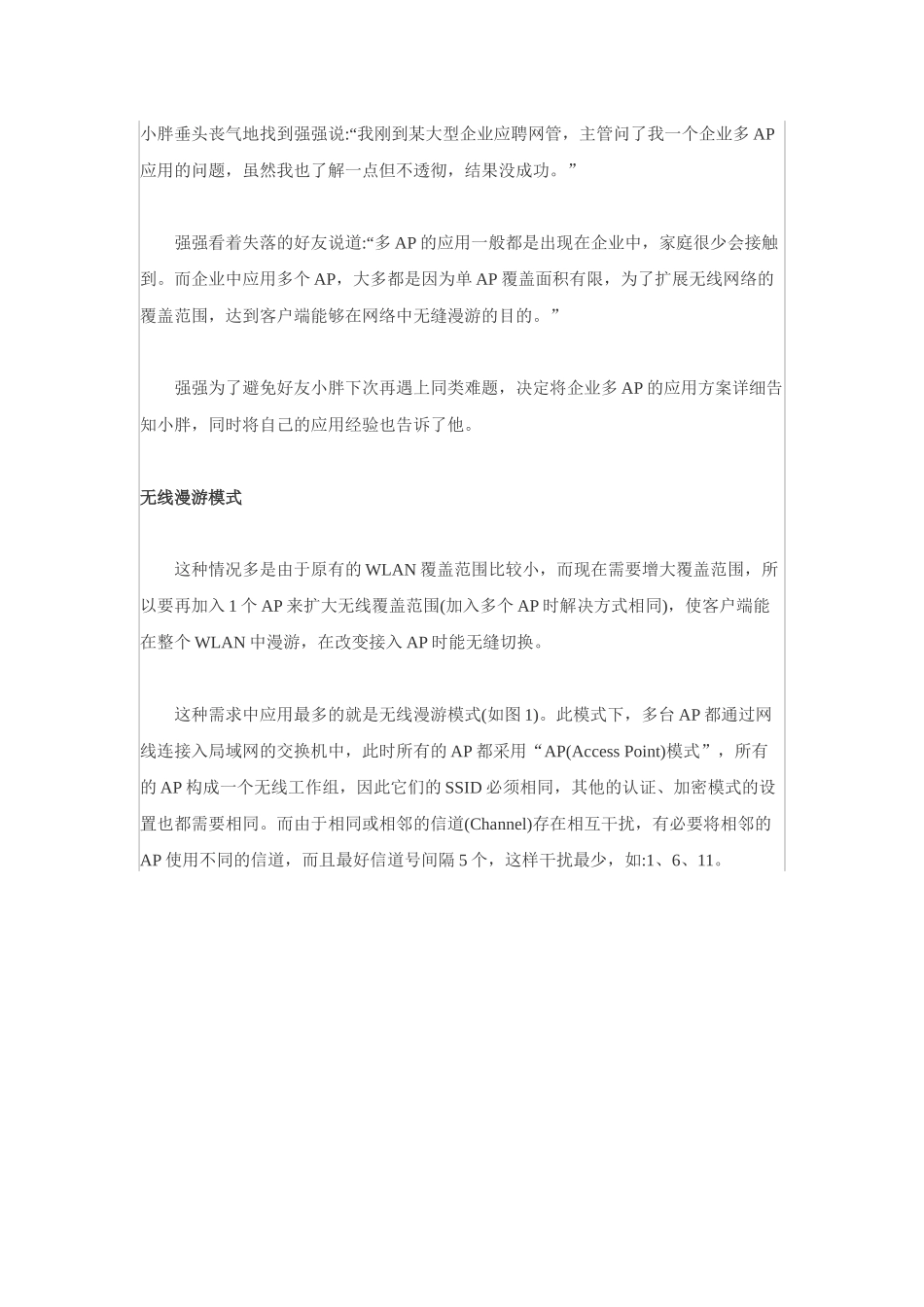 无线小区局域网的方案介绍_第2页