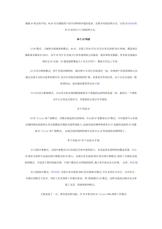无线小区局域网的方案介绍
