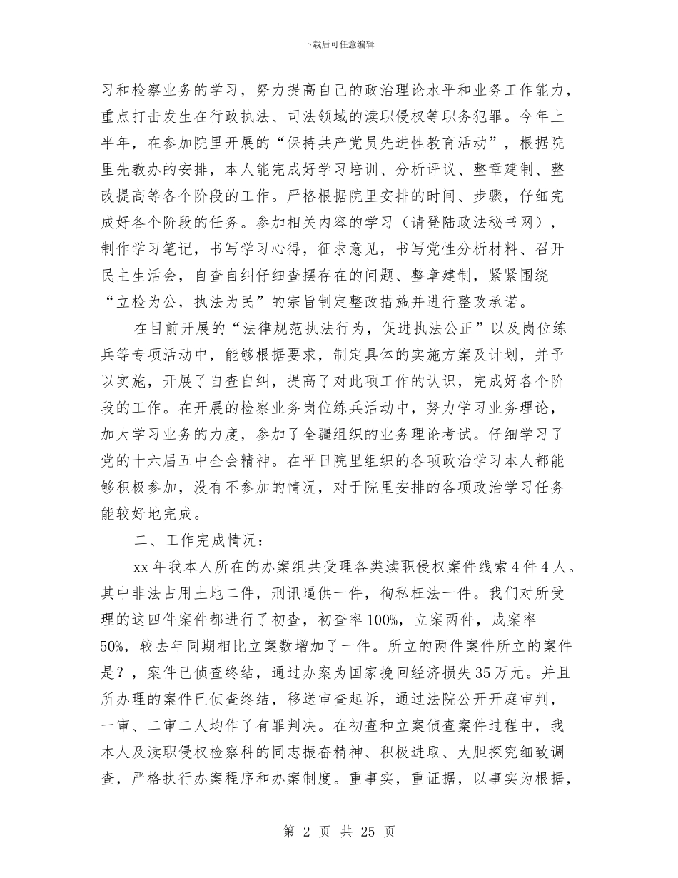 本年银行个人年终总结与本质安全建设活动心得汇编_第2页