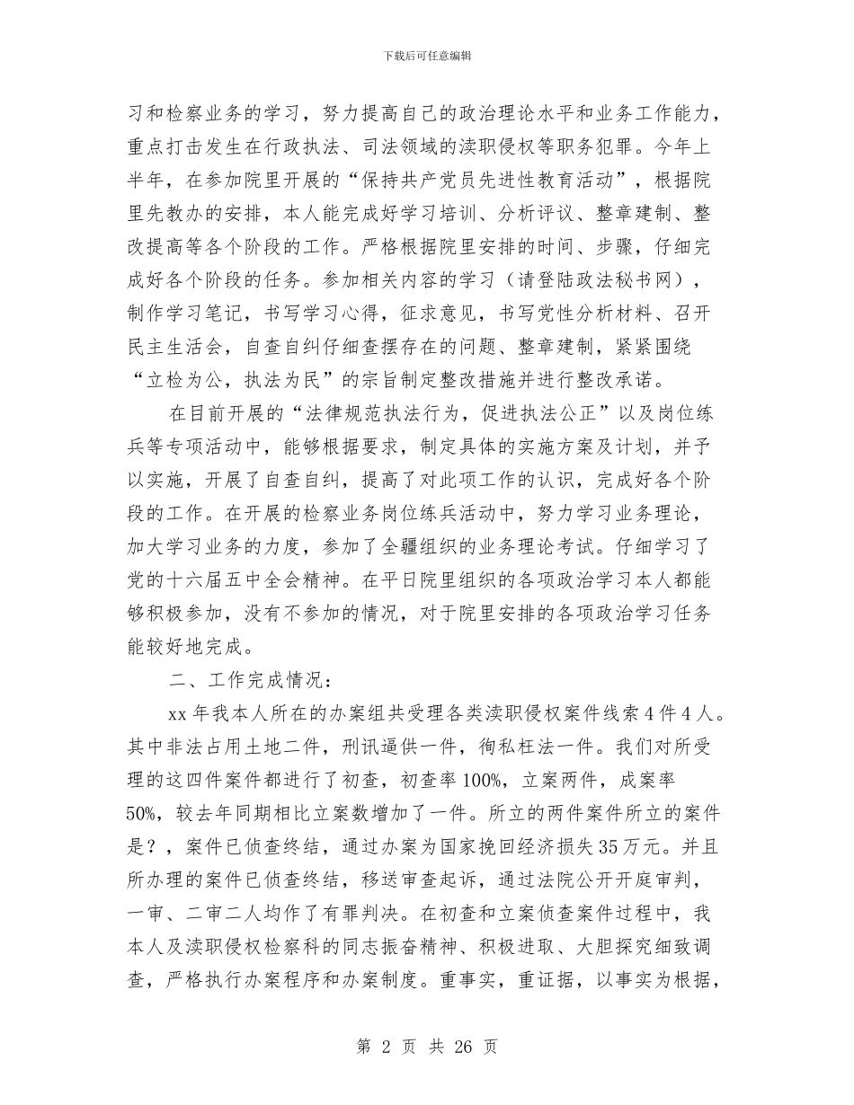 本年银行个人年终总结与本质安全工作计划汇编_第2页