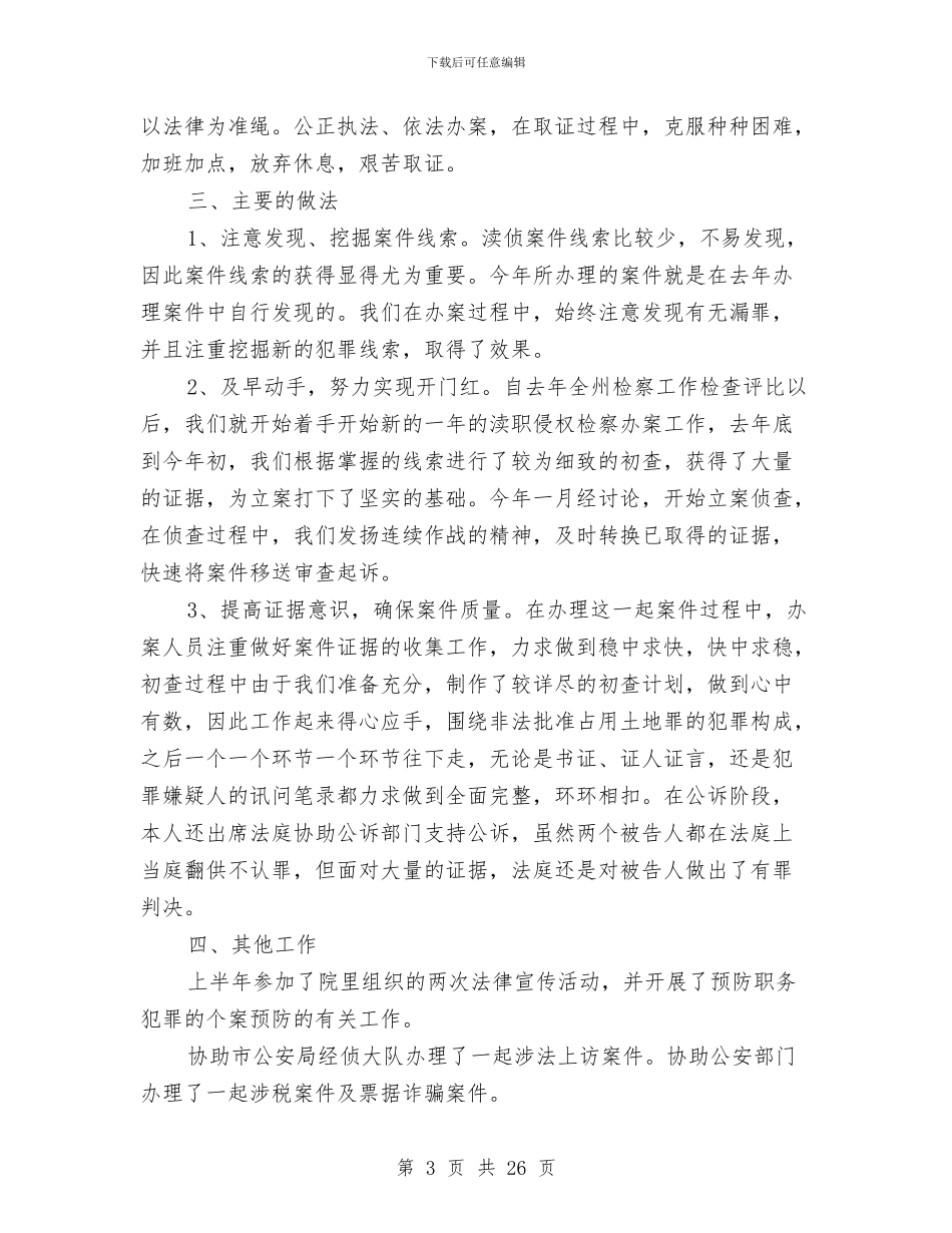 本年银行个人年终总结与本质安全工作计划汇编_第3页