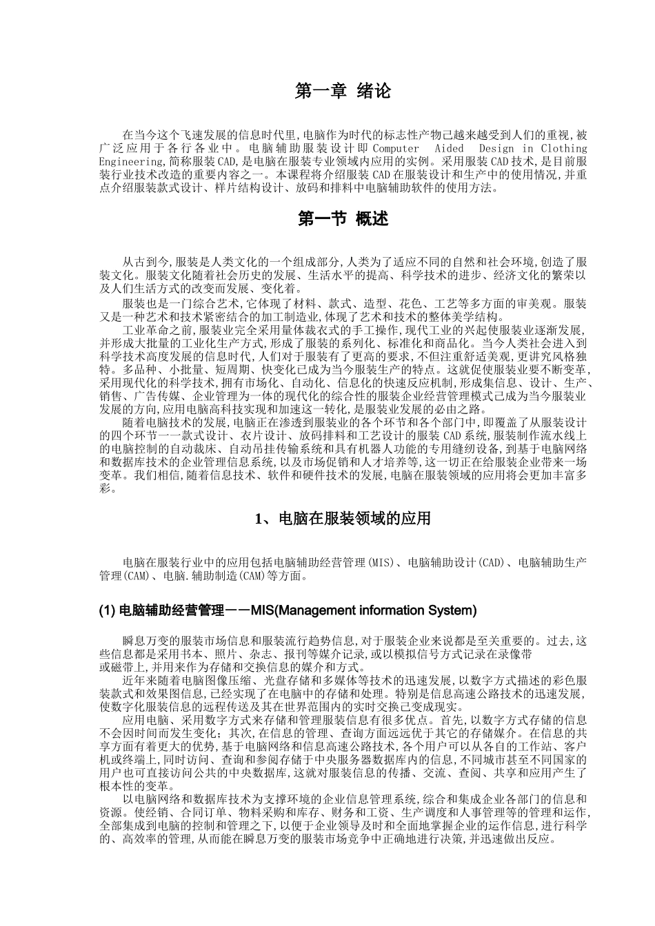 服装CAD培训教材_第2页