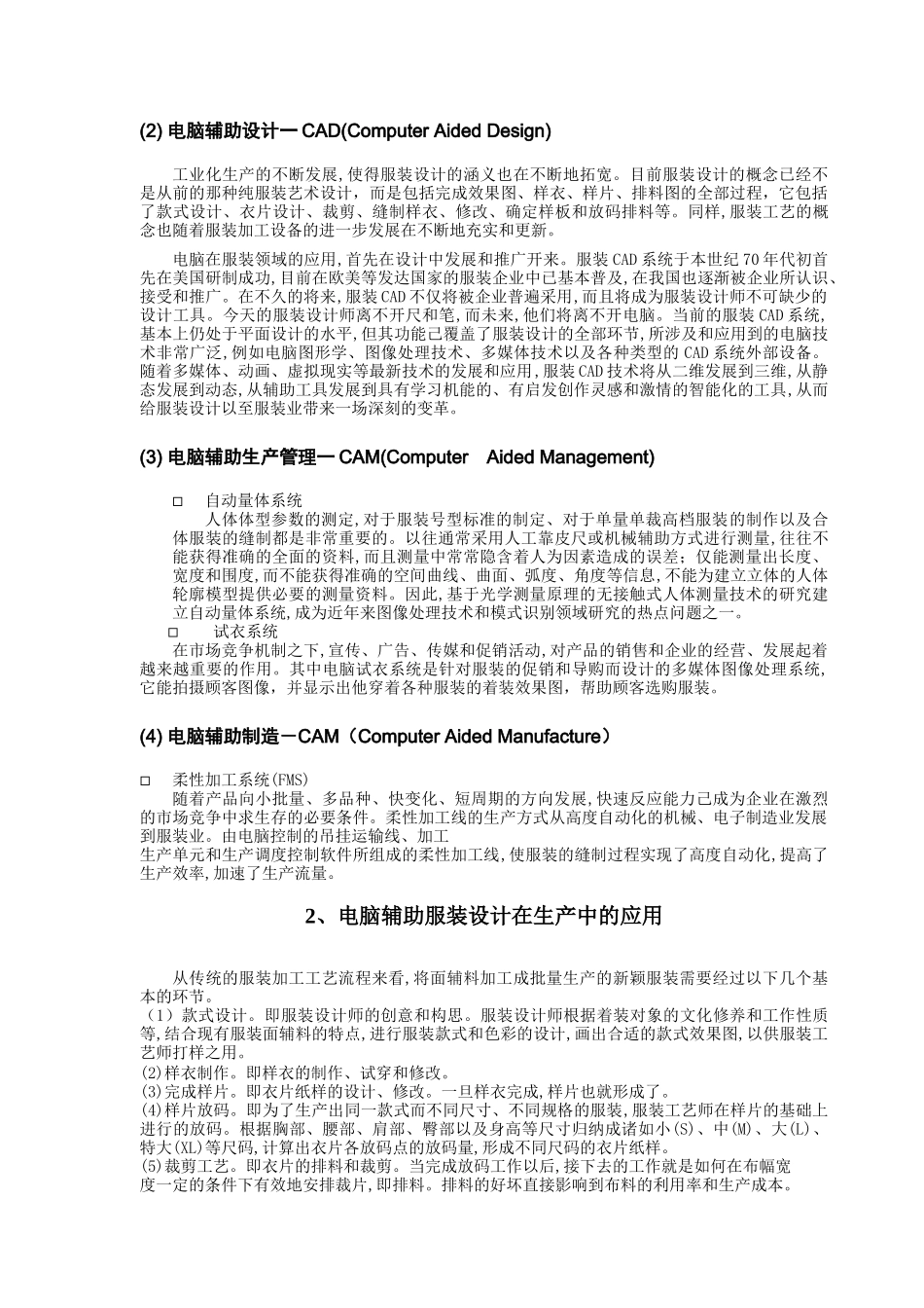 服装CAD培训教材_第3页