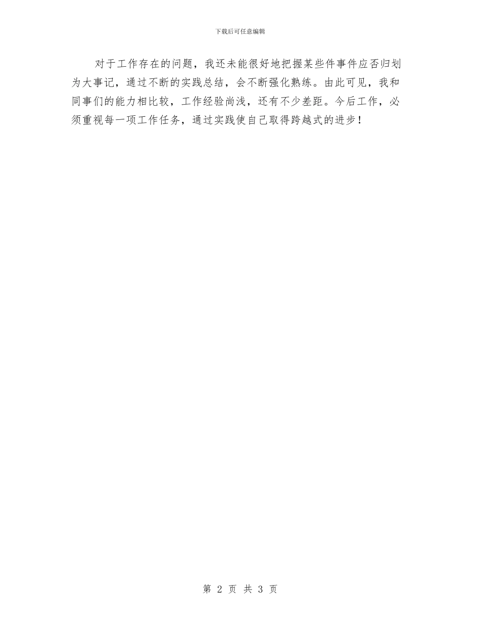 本月工作总结与本月行政工作总结结尾汇编_第2页
