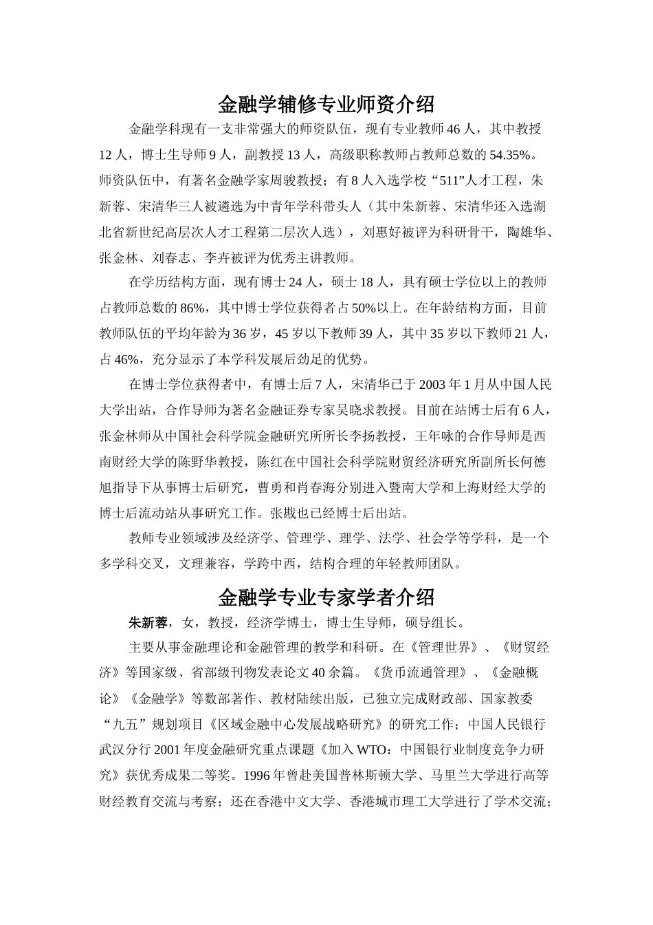 金融学辅修双学位专业全程培养方案_第3页