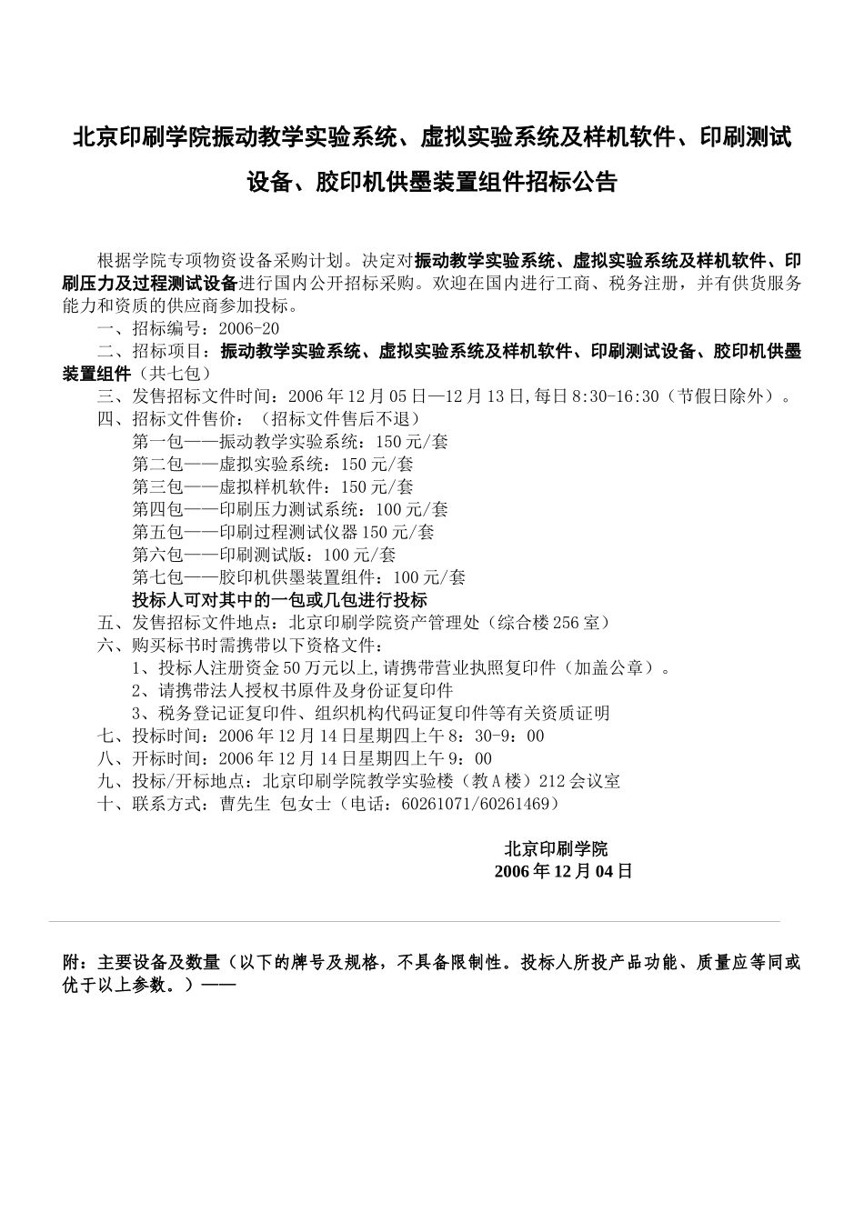 北京印刷学院振动教学实验系统、虚拟实验系统及样机软件、印刷测_第1页