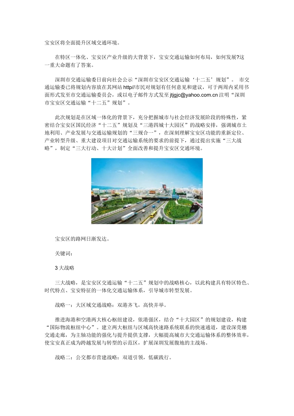 三大战略管理及行动交通运输管理_第1页