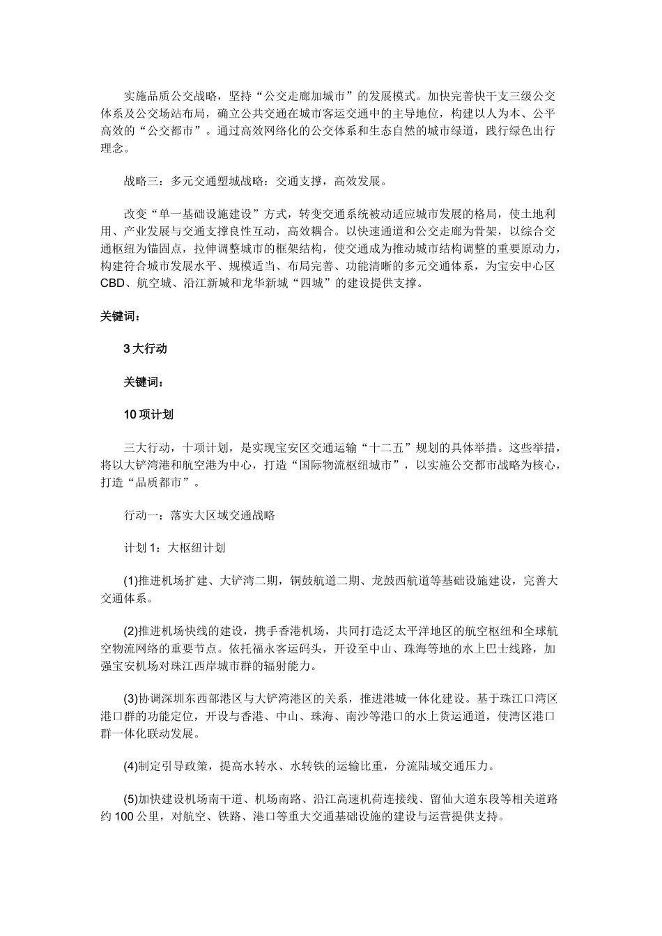 三大战略管理及行动交通运输管理_第2页