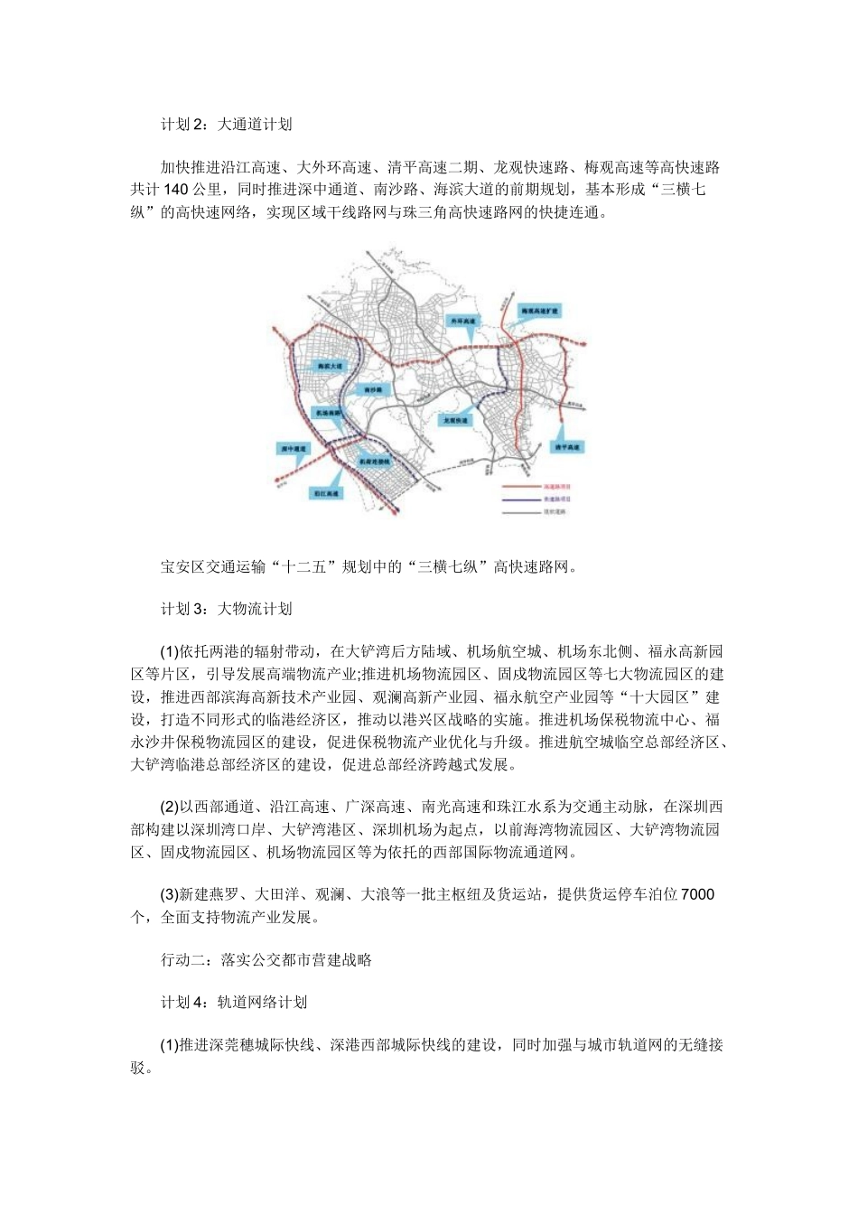 三大战略管理及行动交通运输管理_第3页