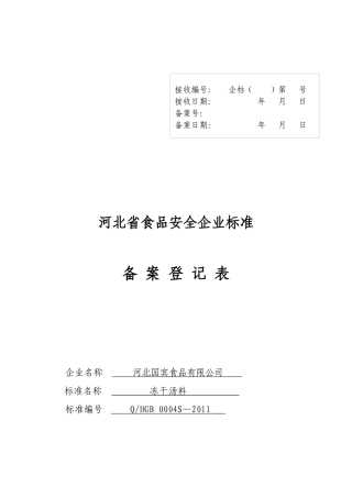 果味饮料申请表比对表