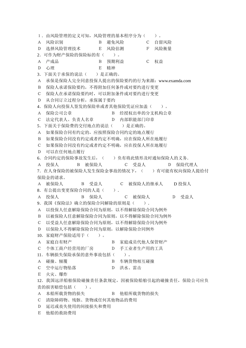 保险公估试题5_第1页