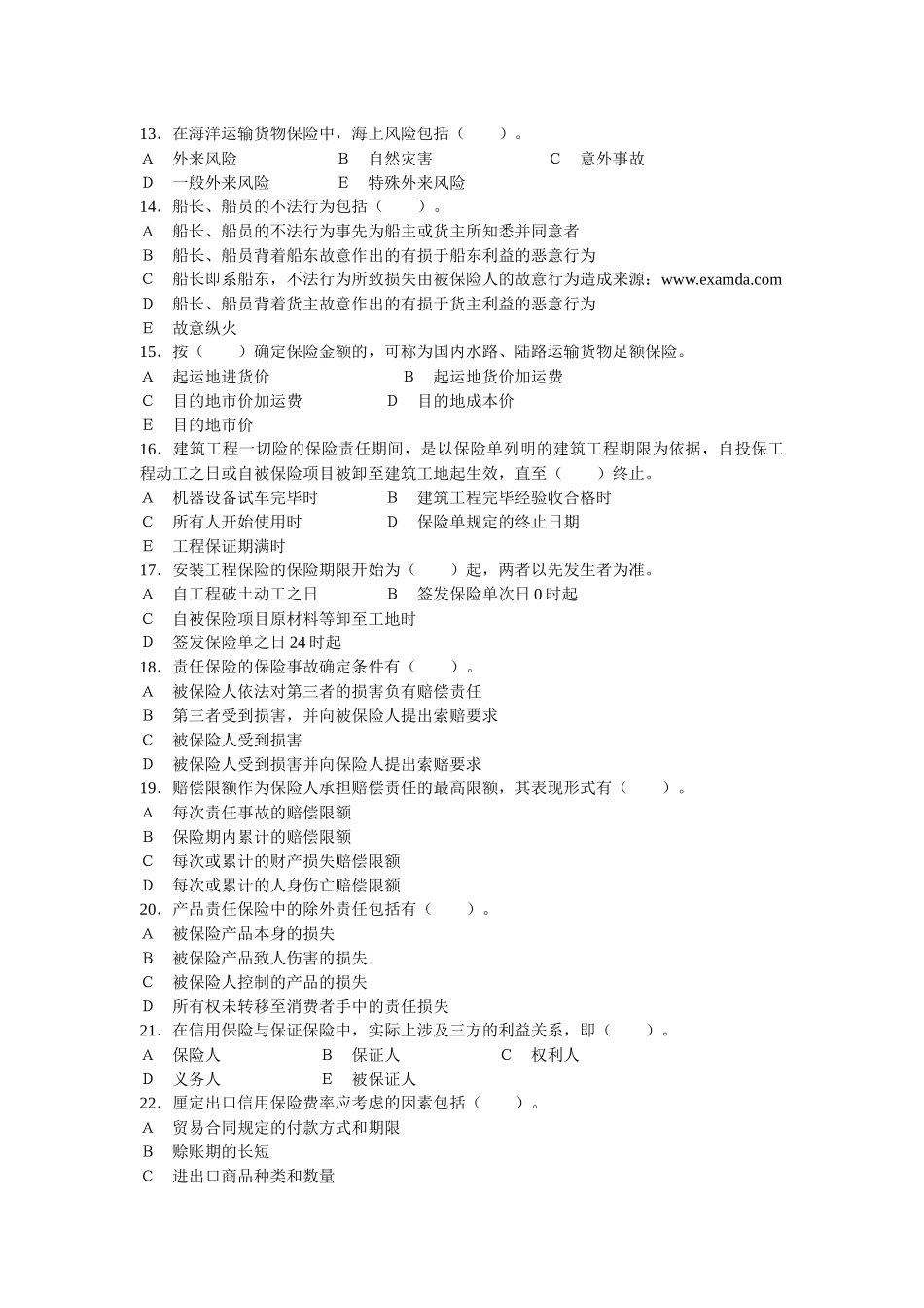 保险公估试题5_第2页