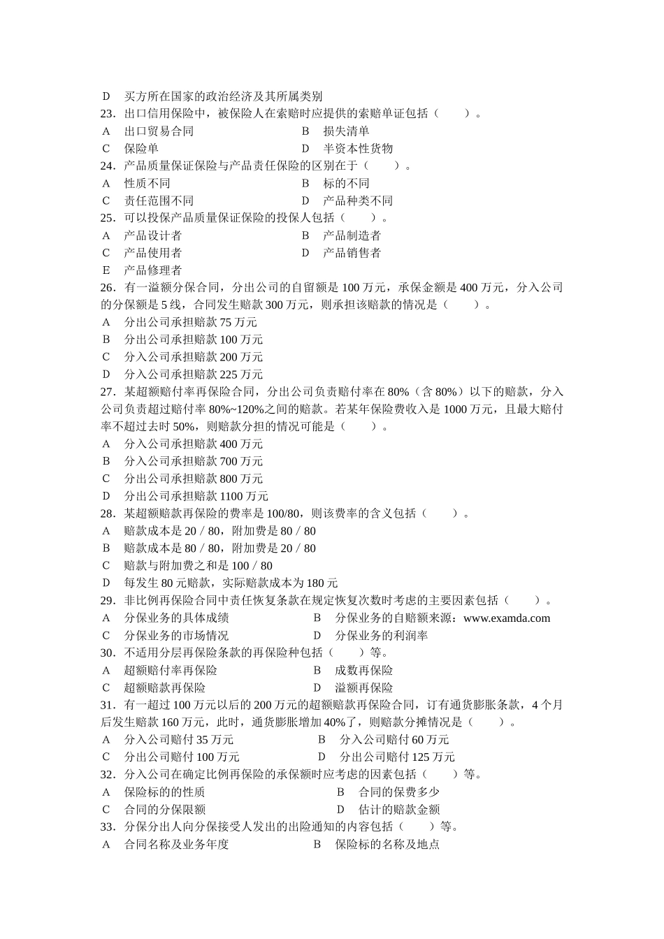 保险公估试题5_第3页