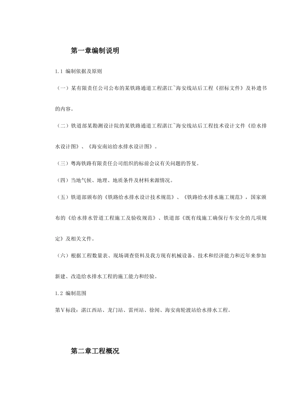 某海通道Ⅴ标段给水工程施工组织设计_第3页