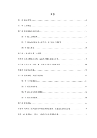 某海通道Ⅴ标段给水工程施工组织设计