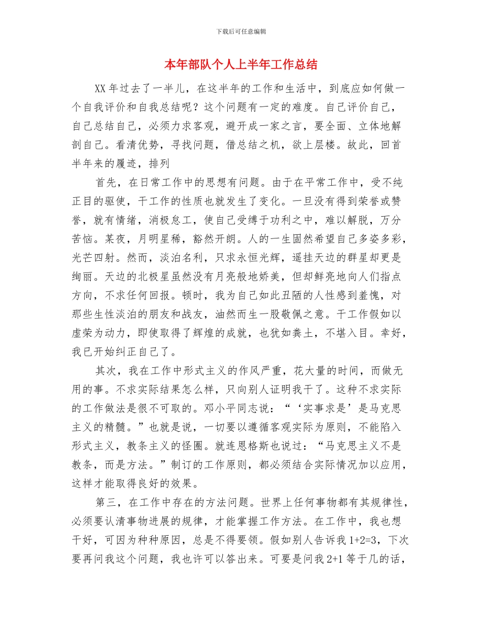 本年终思想工作总结范文与本年部队个人上半年工作总结汇编_第3页