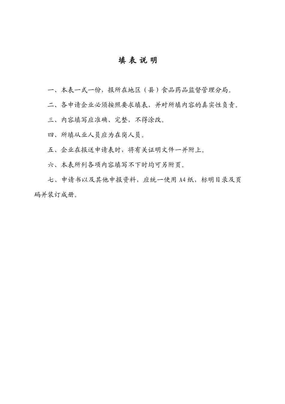 上海市药品零售企业许可申请表_第3页