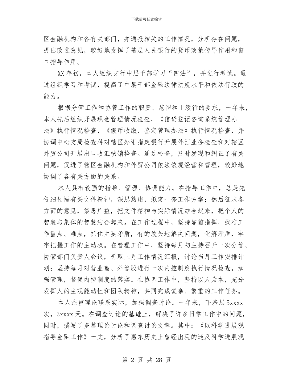 本年银行个人工作总结与本年银行个人年终总结汇编_第2页