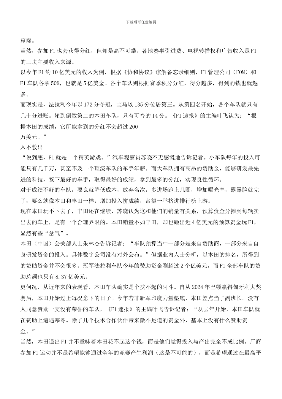 本田与F1的生意经_第2页
