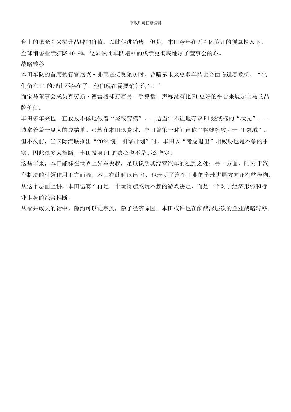 本田与F1的生意经_第3页