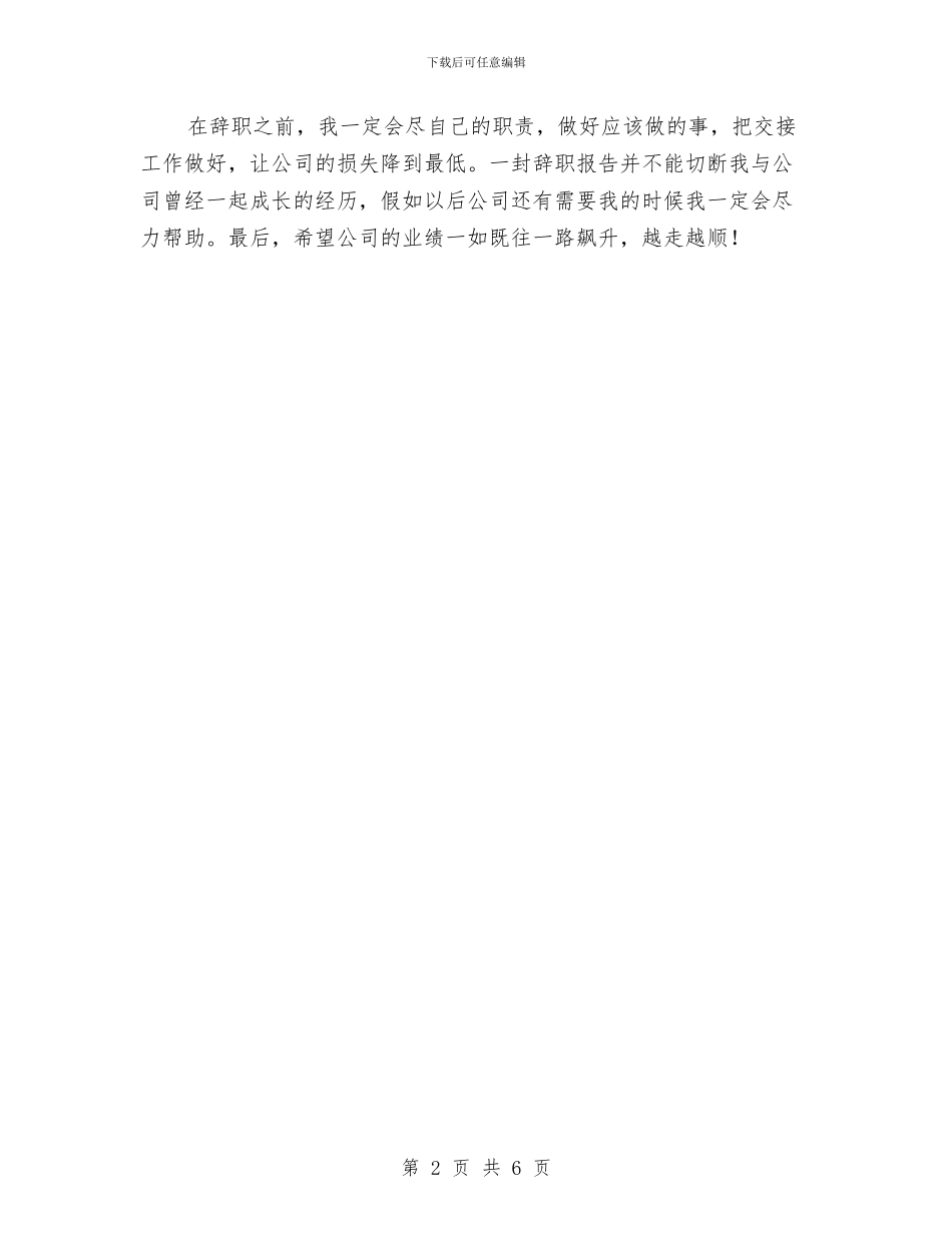 本田公司员工辞职报告范文与本科函授自我鉴定4篇汇编_第2页