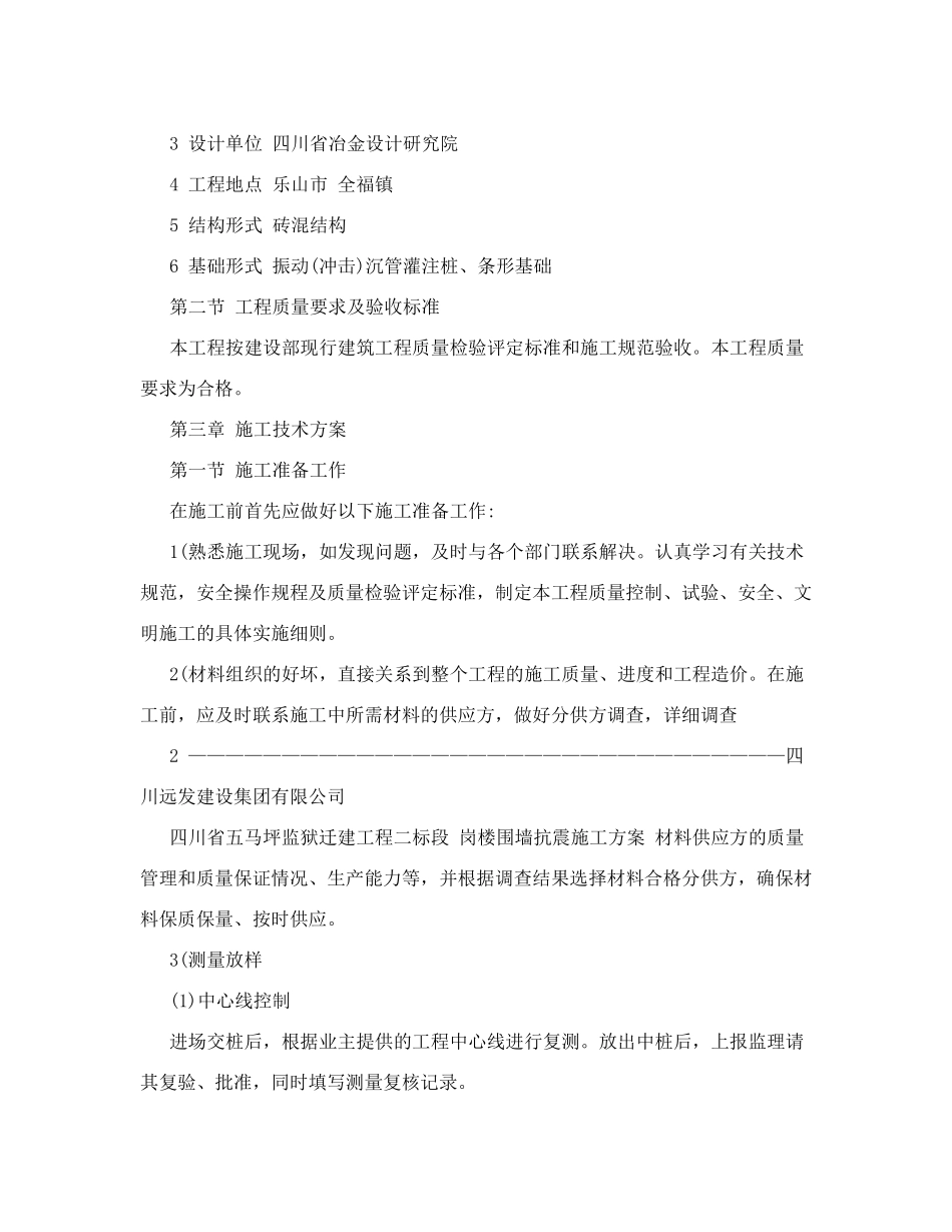 砖砌围墙工程施工方案(DOC32页)_第2页