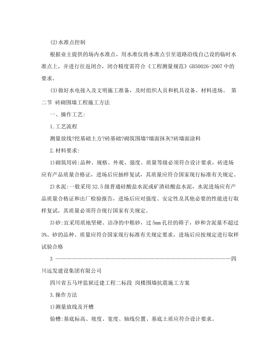 砖砌围墙工程施工方案(DOC32页)_第3页