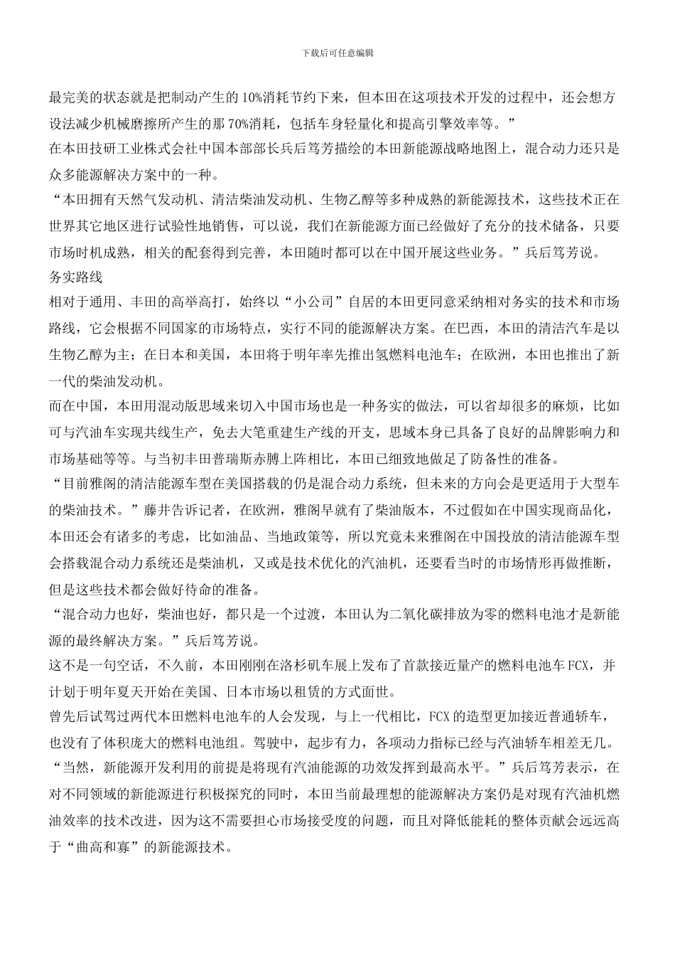 本田：投石问路_第2页