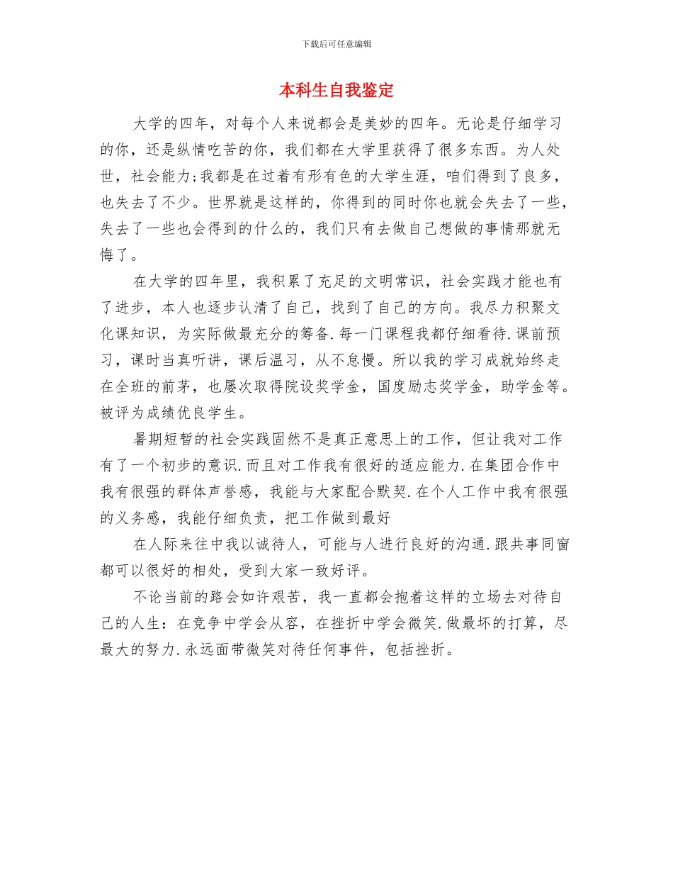 本科函授个人自我鉴定与本科生自我鉴定汇编_第3页