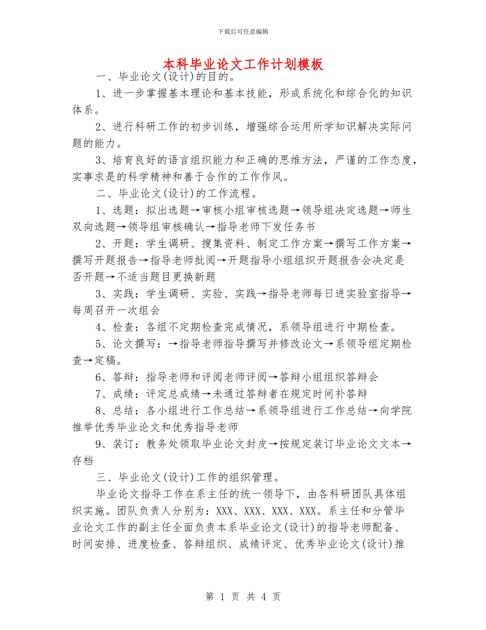 本科毕业论文工作计划模板_第1页