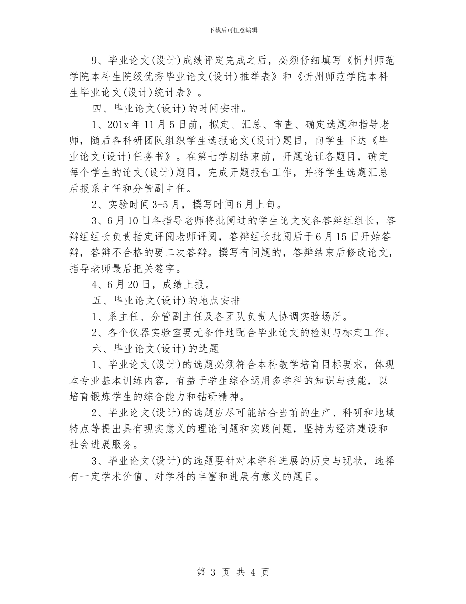 本科毕业论文工作计划模板_第3页