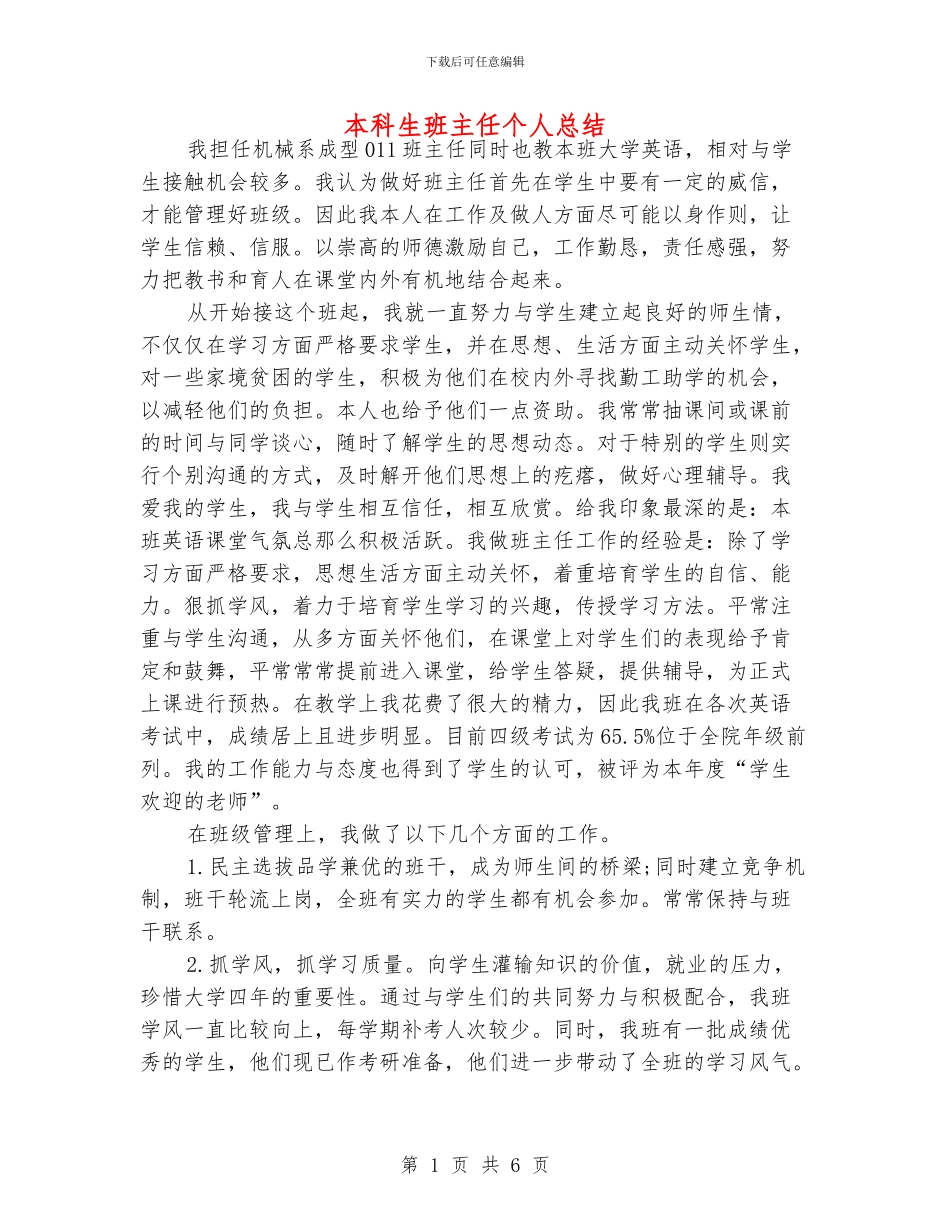 本科生班主任个人总结_第1页