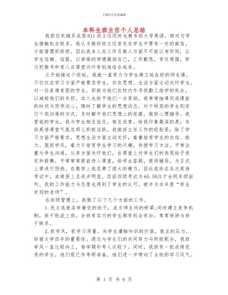 本科生班主任个人总结