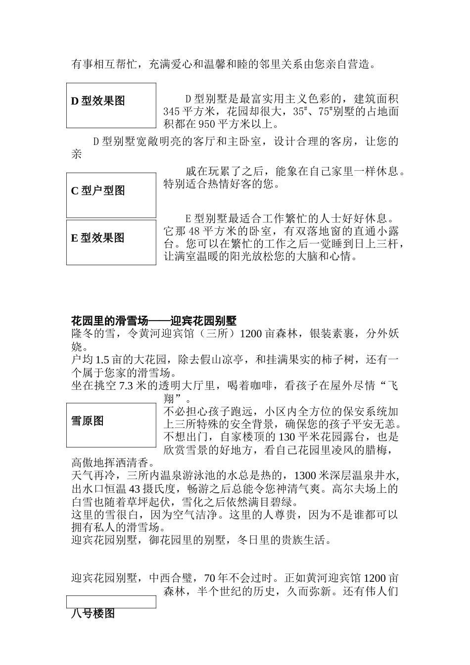 高档别墅四要素：环境、安全、交通、和房屋质量_第3页