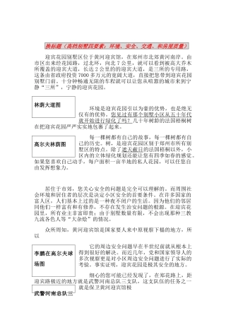 高档别墅四要素：环境、安全、交通、和房屋质量
