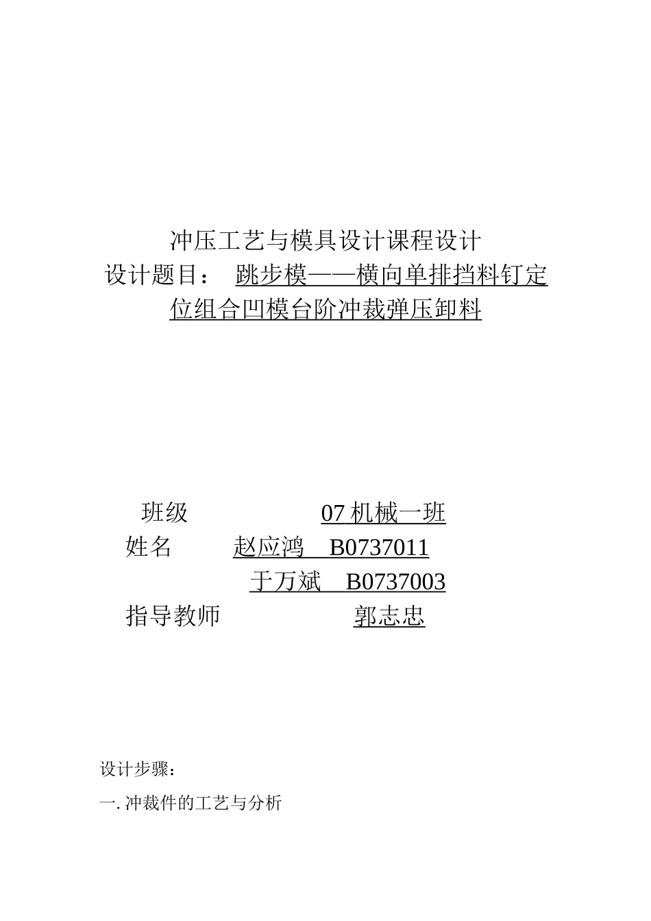 冲压模具设计 (2)_第1页