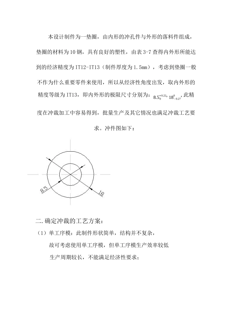 冲压模具设计 (2)_第2页