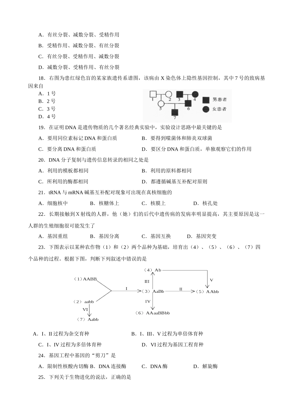 XXXX年江苏省普通高中学业水平测试生物模拟试卷(海安高级中学)_第3页