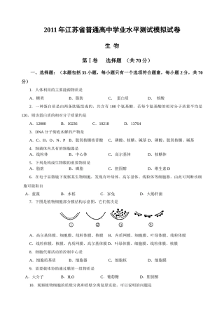XXXX年江苏省普通高中学业水平测试生物模拟试卷(海安高级中学)