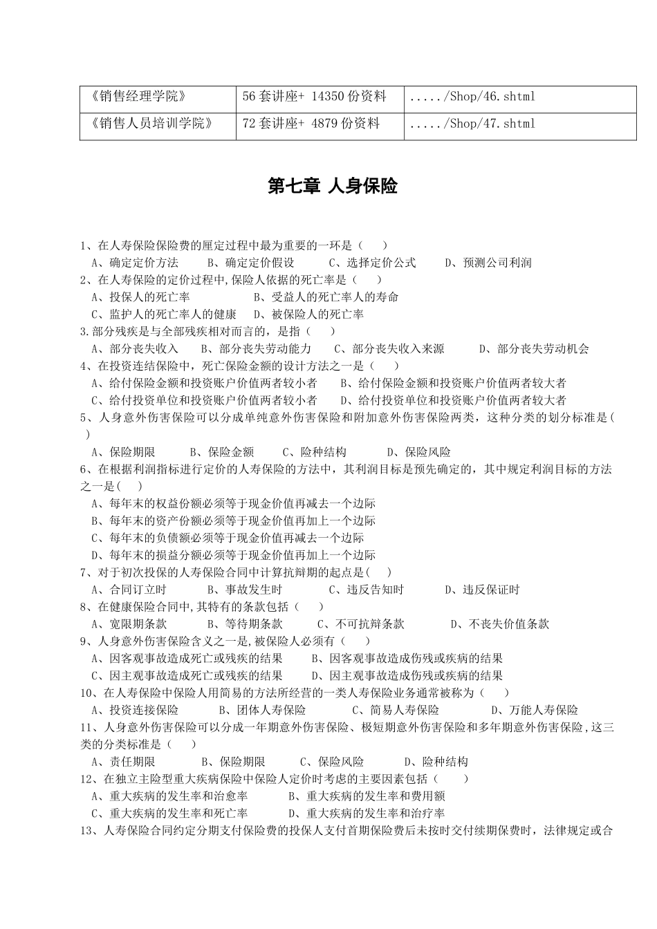 人身保险考试试题_第2页