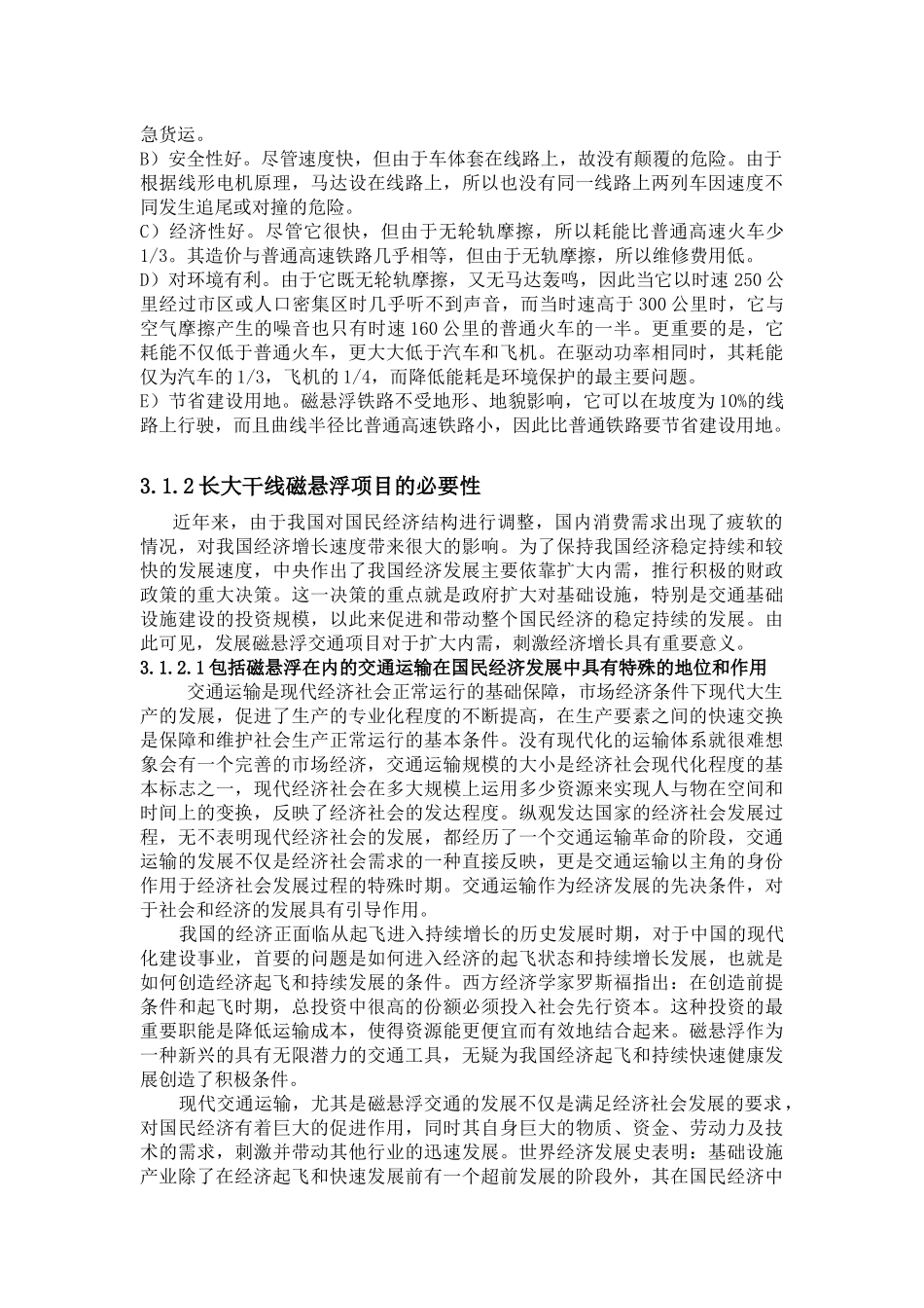 磁浮交通长大干线投融资经济评价_第2页