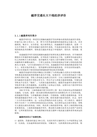 磁浮交通长大干线投融资经济评价