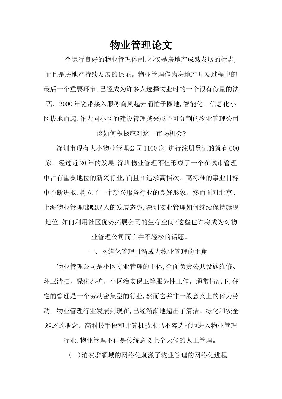 物业管理概论_第1页