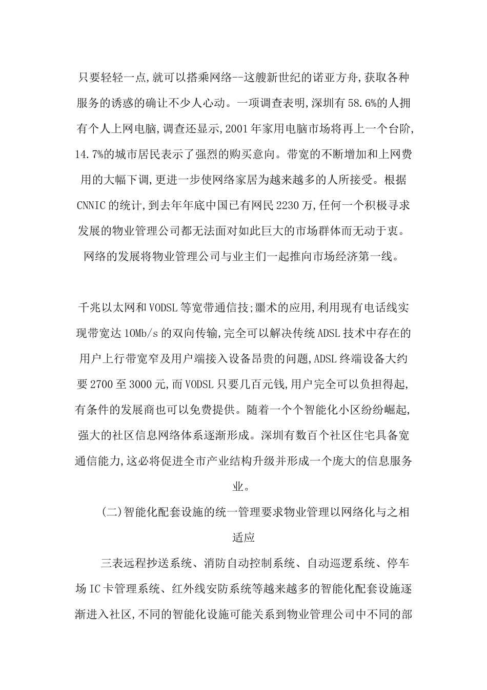 物业管理概论_第2页