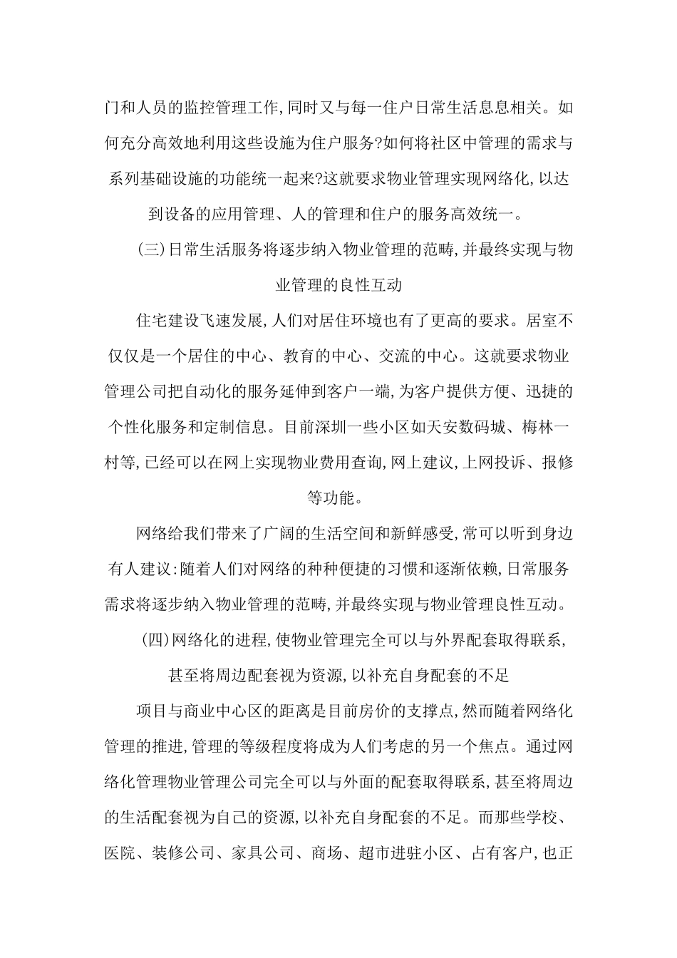 物业管理概论_第3页