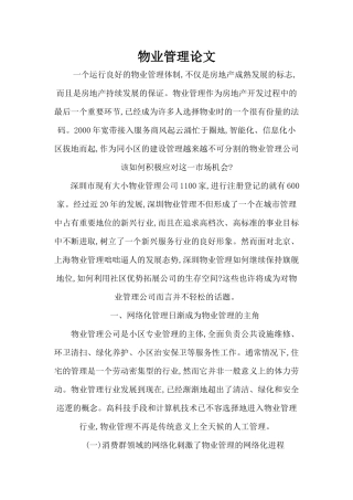 物业管理概论