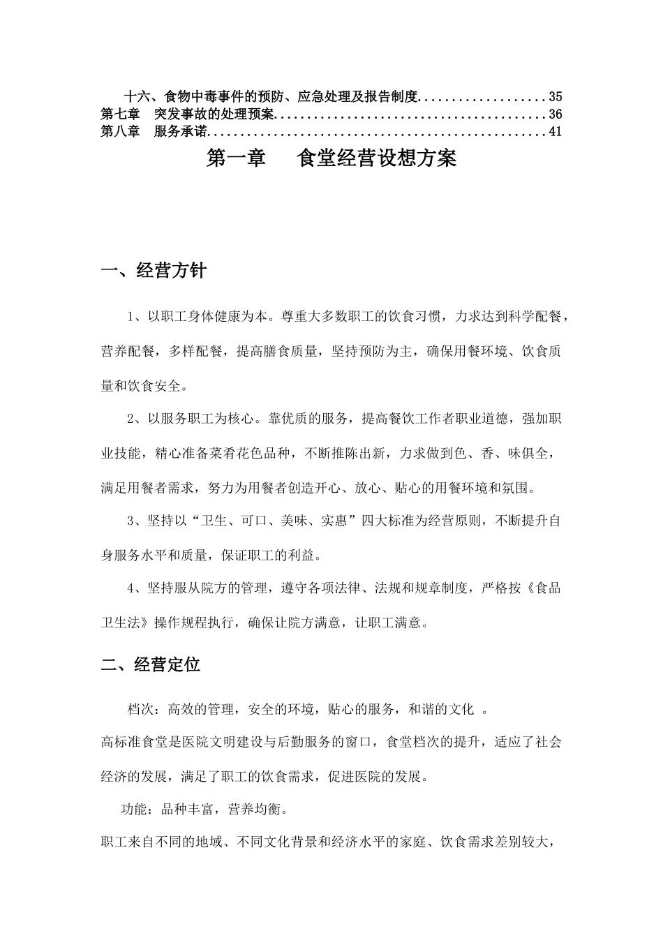 餐饮食堂管理方案培训讲义_第3页