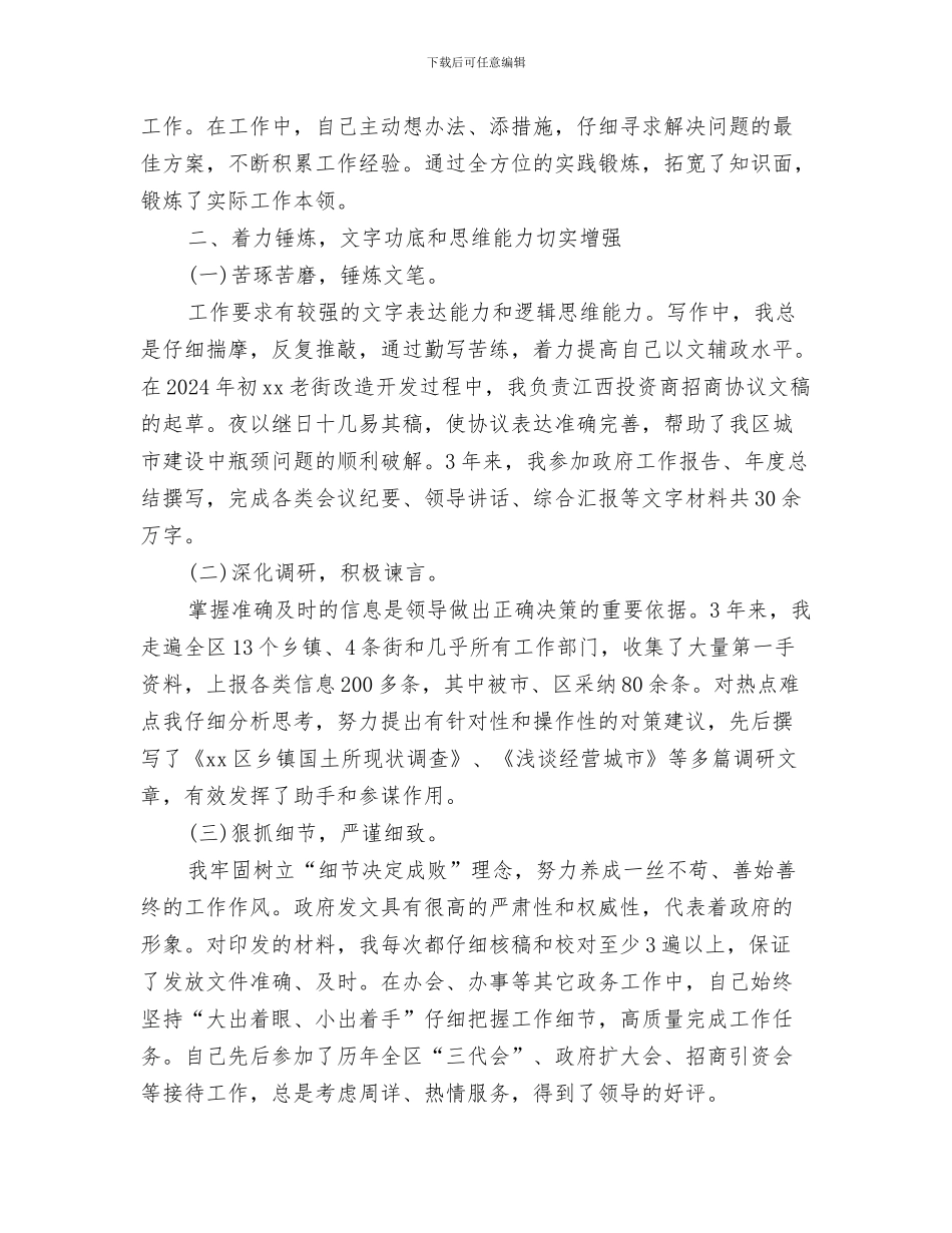 本月行政工作总结结尾与本科生政府办公室秘书工作总结范本汇编_第3页