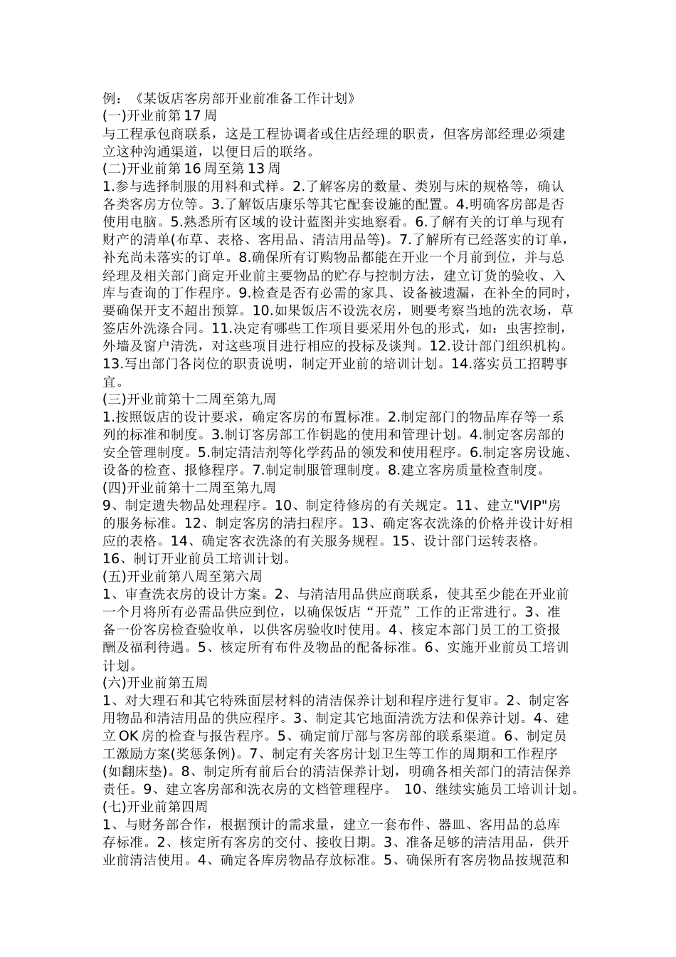 某客房部如何做好工作_第3页