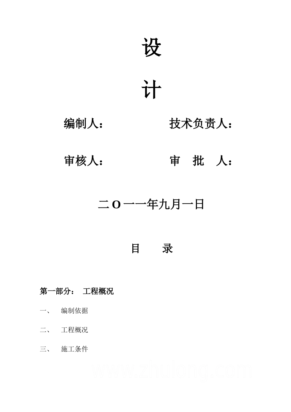某过路顶管工程施工组织设计_第3页